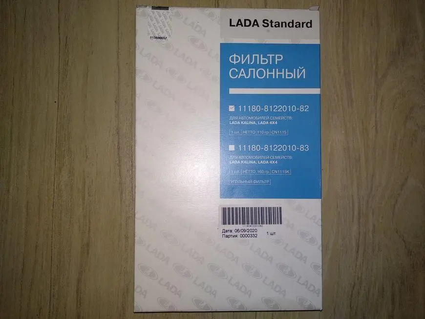 Cabin filter LADA Standart in a box