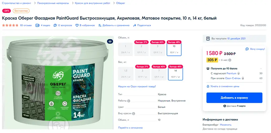 Facade paint